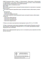 Лицензия клиники Delta (Дельта) — № Л041-01161-42/01371145 от 03 сентября 2024