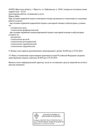 Лицензия клиники Стоматология Символ — № Л041-01108-38/01086617 от 07 марта 2024