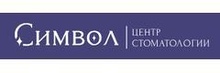 Стоматология Символ