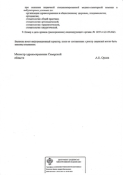 Лицензия клиники Dental Formula (Дентал Формула) — № Л041-01184-63/03244690 от 23 сентября 2025