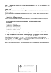 Лицензия клиники Стоматология Радуга — № Л041-01019-24/00323092 от 26 января 2017