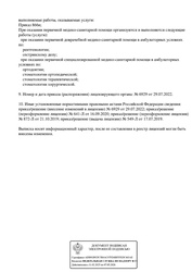 Лицензия клиники DS Clinic (Ди Эс Клиник) — № Л041-01137-77/00356409 от 16 сентября 2020