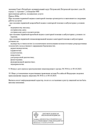 Лицензия клиники Sirin (Сирин) — № Л041-01148-78/03333988 от 09 октября 2025