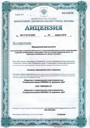 Лицензия клиники Клиника 32 — № Л0-77-01-012022 от 04 апреля 2016