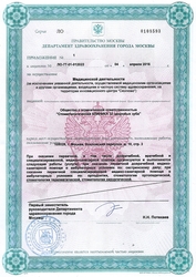 Лицензия клиники Клиника 32 — № Л0-77-01-012022 от 04 апреля 2016