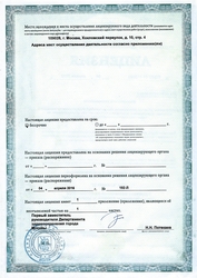 Лицензия клиники Клиника 32 — № Л0-77-01-012022 от 04 апреля 2016