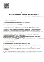 Лицензия клиники Стоматология AG-Smile (Эйджи-Смайл) — № Л041-01137-77/00359012 от 18 декабря 2020