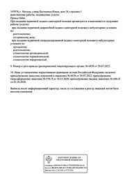 Лицензия клиники Стоматология AG-Smile (Эйджи-Смайл) — № Л041-01137-77/00359012 от 18 декабря 2020