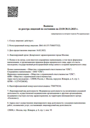 Лицензия клиники ОблакаStudio (Облака Студио) на Живарева — № Л041-01137-77/00377322 от 16 февраля 2022
