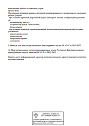 Лицензия клиники ОблакаStudio (Облака Студио) на Живарева — № Л041-01137-77/00377322 от 16 февраля 2022