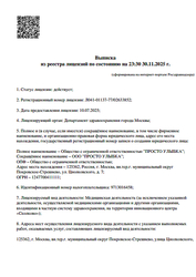 Лицензия клиники Стоматология Просто улыбка — № Л041-01137-77/02633852 от 10 июля 2025