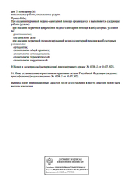 Лицензия клиники Стоматология Просто улыбка — № Л041-01137-77/02633852 от 10 июля 2025