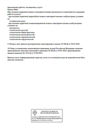 Лицензия клиники Стоматология Apex dental clinic (Апекс дентал клиник) — № Л041-01170-02/00693390 от 27 сентября 2023