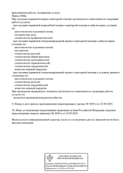 Лицензия клиники Флоренция на Торжковской — № Л041-01148-78/03231156 от 22 сентября 2025