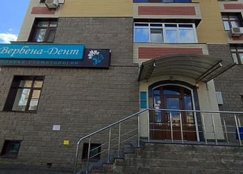 Фото клиники Стоматология Вербена — №3