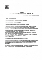 Лицензия клиники Дентал Формула — № Л041-01161-42/01638970 от 18 декабря 2024