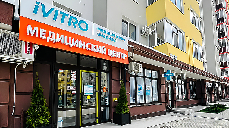 Фото клиники Медицинский центр Инвитро на Батурина — №1