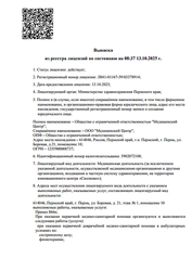 Лицензия клиники Медицинский центр Пермь — № Л041-01167-59/03378914 от 13 октября 2025