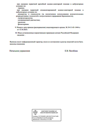 Лицензия клиники Медицинский центр Пермь — № Л041-01167-59/03378914 от 13 октября 2025