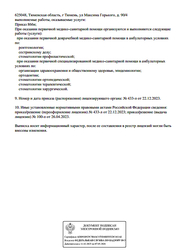 Лицензия клиники Стоматология Дентмэн — № Л041-01107-72/00649157 от 26 апреля 2023