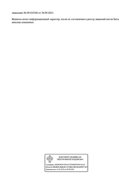 Лицензия клиники Клиника Мицва — № Л041-01197-26/00328001 от 30 сентября 2021