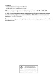 Лицензия клиники Офтальмологическая клиника Кузляр на Советской Армии — № Л041-01160-43/00674122 от 30 августа 2023