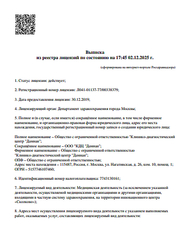 Лицензия клиники Диагностический центр Гимед на Домодедовской — № Л041-01137-77/00338379 от 30 декабря 2019