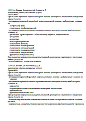 Лицензия клиники Диагностический центр Гимед на Домодедовской — № Л041-01137-77/00338379 от 30 декабря 2019