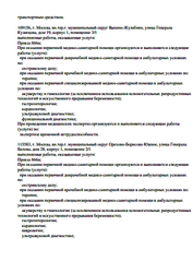 Лицензия клиники Диагностический центр Гимед на Домодедовской — № Л041-01137-77/00338379 от 30 декабря 2019