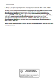 Лицензия клиники Диагностический центр Гимед на Домодедовской — № Л041-01137-77/00338379 от 30 декабря 2019