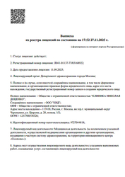 Лицензия клиники Клиника Николая Доценко на Цюрупы — № Л041-01137-77/03168922 от 11 сентября 2025