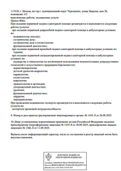Лицензия клиники Клиника Николая Доценко на Цюрупы — № Л041-01137-77/03168922 от 11 сентября 2025