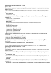 Лицензия клиники Медицинский центр Блеск — № Л041-01125-54/00351874 от 18 марта 2020