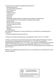 Лицензия клиники Медицинский центр Блеск — № Л041-01125-54/00351874 от 18 марта 2020