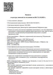 Лицензия клиники Медицинский центр Ласточка — № Л041-01189-27/01106572 от 26 марта 2024