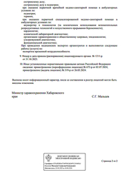 Лицензия клиники Медицинский центр Ласточка — № Л041-01189-27/01106572 от 26 марта 2024