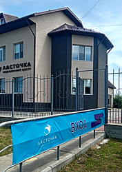 Фото клиники Медицинский центр Ласточка — №1