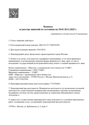 Лицензия клиники Denta Clinic (Дента Клиник) на Абакумова — № Л041-01137-77_00370705 от 19 апреля 2012