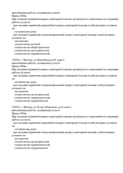 Лицензия клиники Denta Clinic (Дента Клиник) на Абакумова — № Л041-01137-77_00370705 от 19 апреля 2012