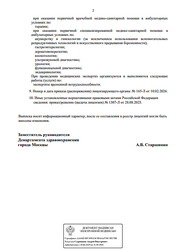 Лицензия клиники DS Cosmo Clinic (ДС Космо Клиник) — — №4