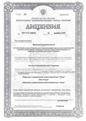 Лицензия клиники Denta Clinic (Дента Клиник) на Корнейчука — № ЛО-77-01-020943 от 22 декабря 2020