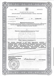 Лицензия клиники Denta Clinic (Дента Клиник) на Корнейчука — № ЛО-77-01-020943 от 22 декабря 2020