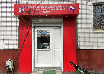 Фото клиники Denta Clinic (Дента Клиник) на Корнейчука — №1