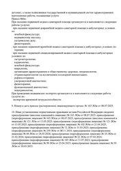 Лицензия клиники Центр восстановления здоровья — № Л041-01023-25/00645200 от 20 марта 2023