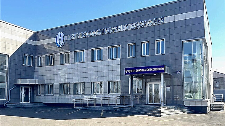Фото клиники Центр восстановления здоровья — №1