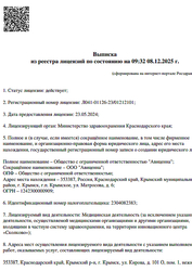 Лицензия клиники Медицинский центр Авиценна Крымск — № Л041-01126-23/01212101 от 23 мая 2024