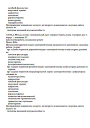 Лицензия клиники СМП Мед на Планерной — № Л041-01137-77/00356278 от 10 сентября 2020
