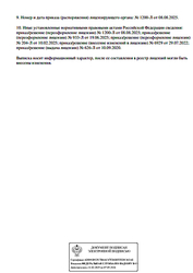 Лицензия клиники СМП Мед на Планерной — № Л041-01137-77/00356278 от 10 сентября 2020