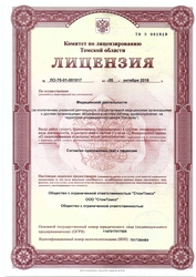 Лицензия клиники Стоматология на Гоголя — № ЛО-70-01-001917 от 05 октября 2016