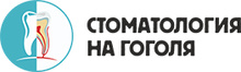 Стоматология на Гоголя